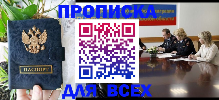 временная регистрация законно в Нелидово